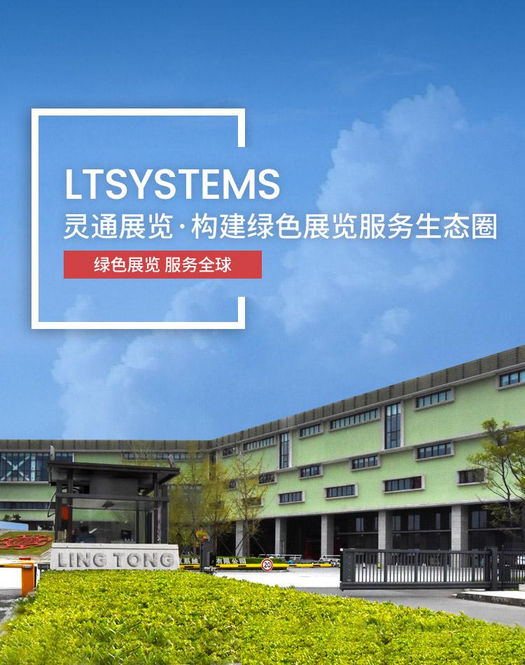 構建綠色展覽服務生態圈